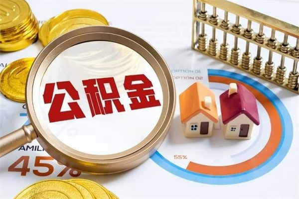 神木宝应提公积金（宝应住房公积金怎么提取）